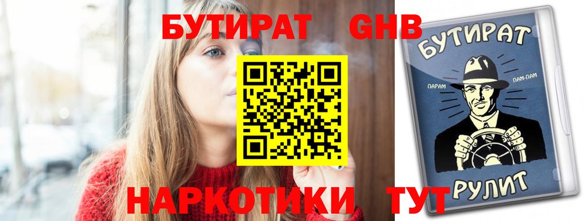 Ростов-на-Дону  БУТИРАТ 99%  Вход с VPN 