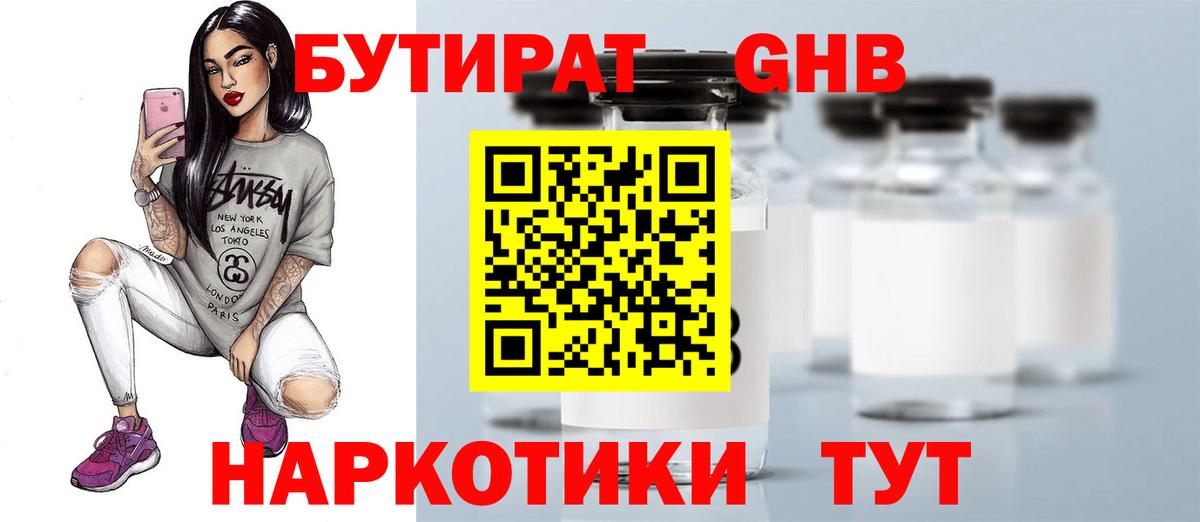 БУТИРАТ BDO Ростов-на-Дону