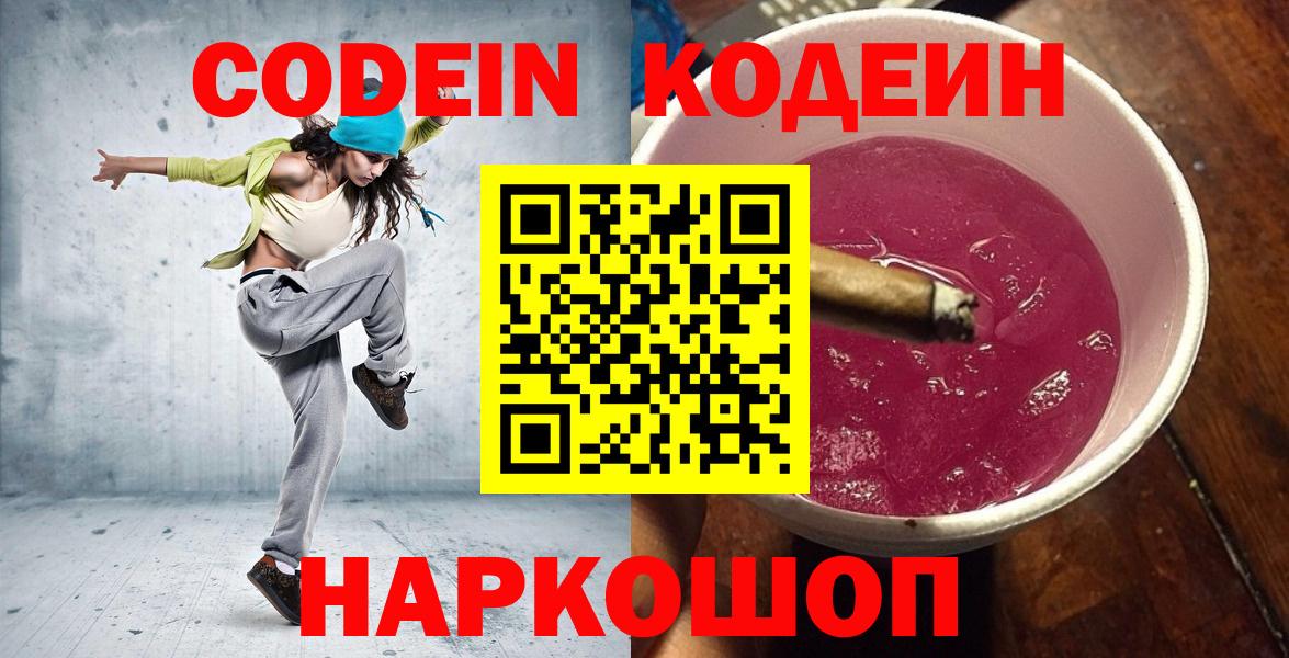 Ростов-на-Дону  Кодеиновый сироп Lean напиток Lean (лин)  Codein напиток Lean (лин)  Вход с VPN 