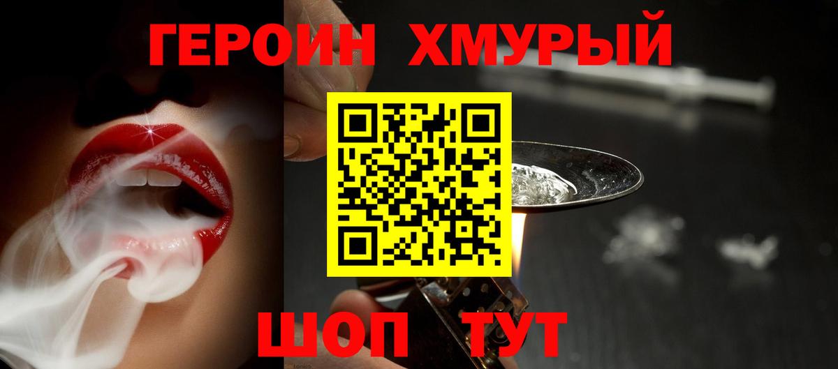 ГЕРОИН гречка Ростов-на-Дону