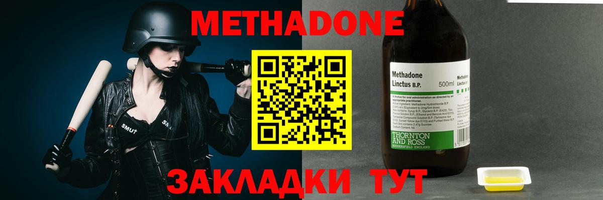 МЕТАДОН methadone  Вход с VPN  Ростов-на-Дону  МЕТАДОН VHQ 